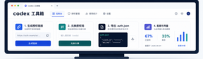 codex工具箱