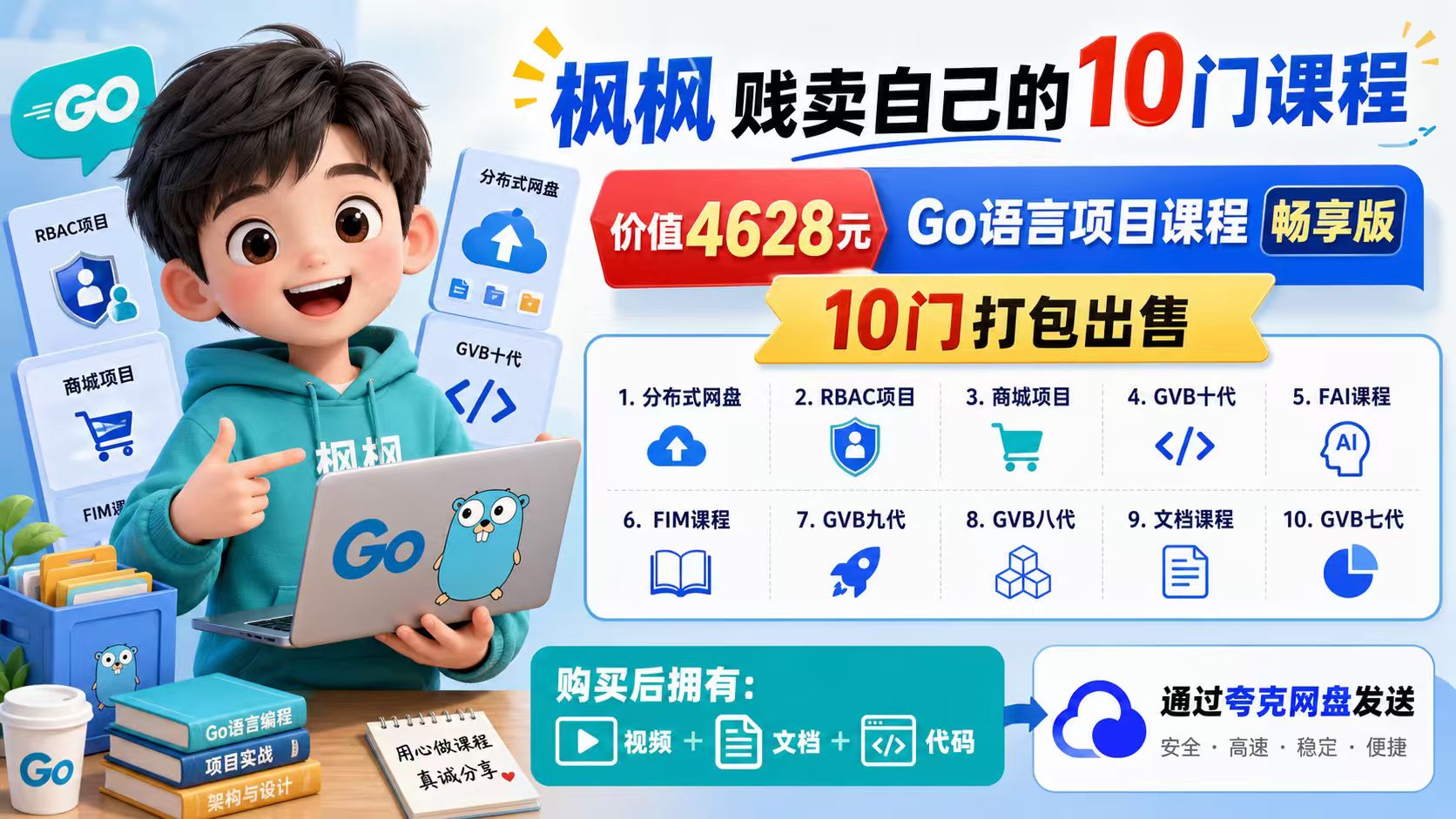 枫枫贱卖自己的10门课程，价值4628元，10门打包出售